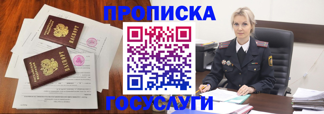 временная прописка в Лабытнанги