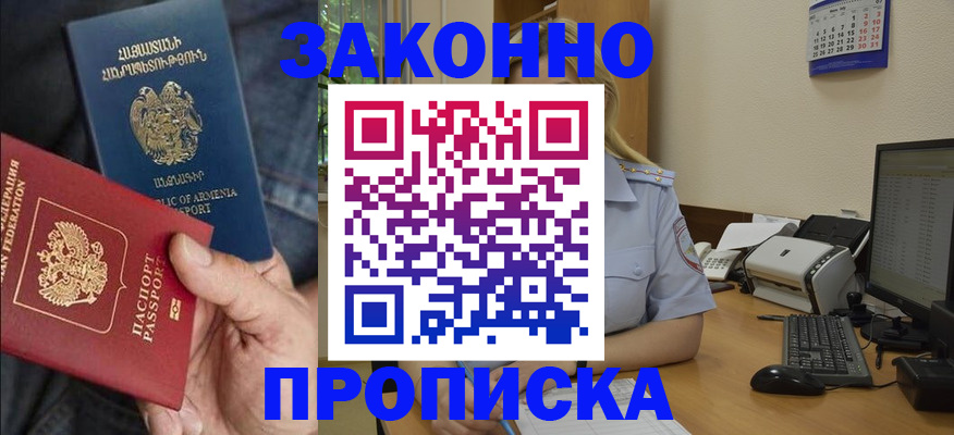 временная прописка в Лабытнанги