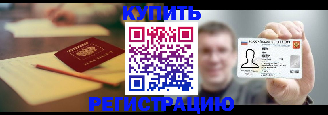 купить прописку в Лабытнанги